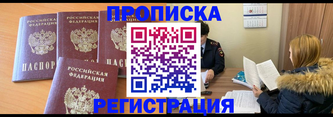 прописка для школы в Давлеканово